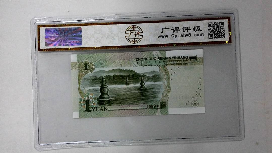 1999年壹圆