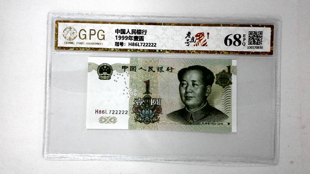 1999年壹圆