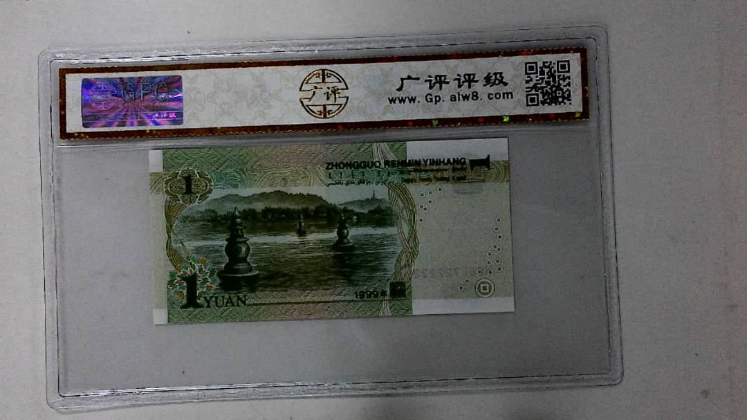 1999年壹圆