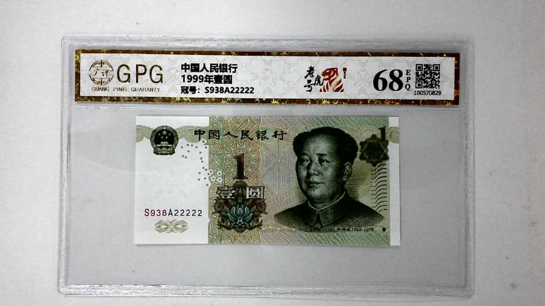 1999年壹圆