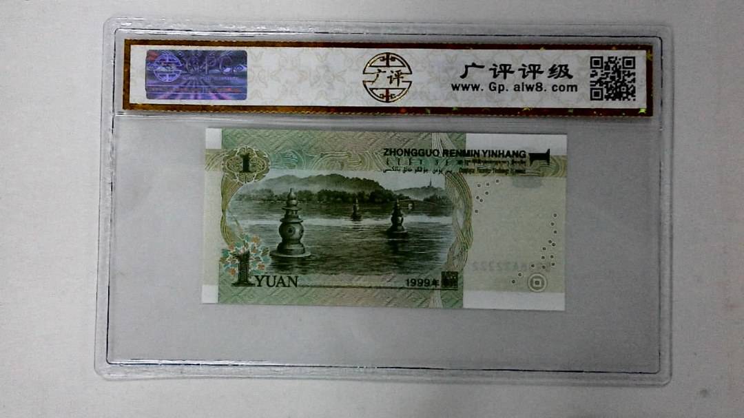 1999年壹圆