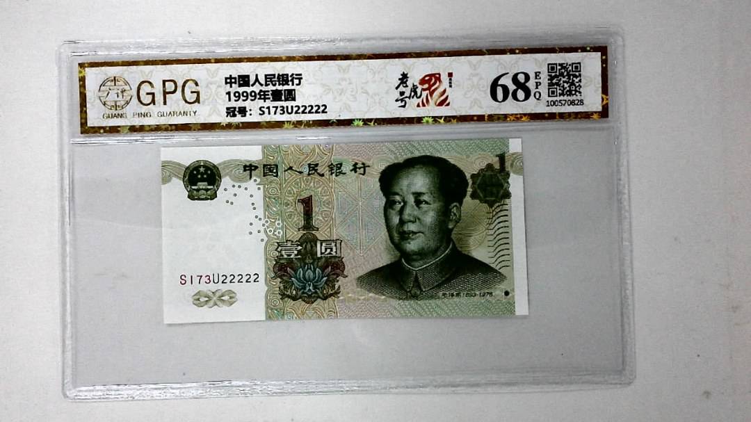 1999年壹圆