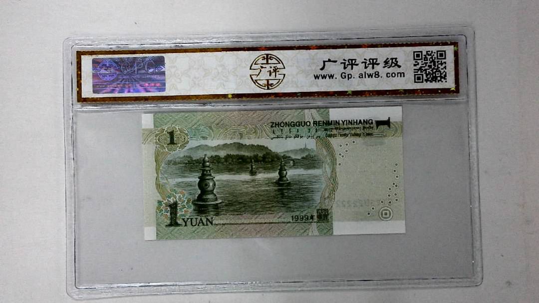 1999年壹圆