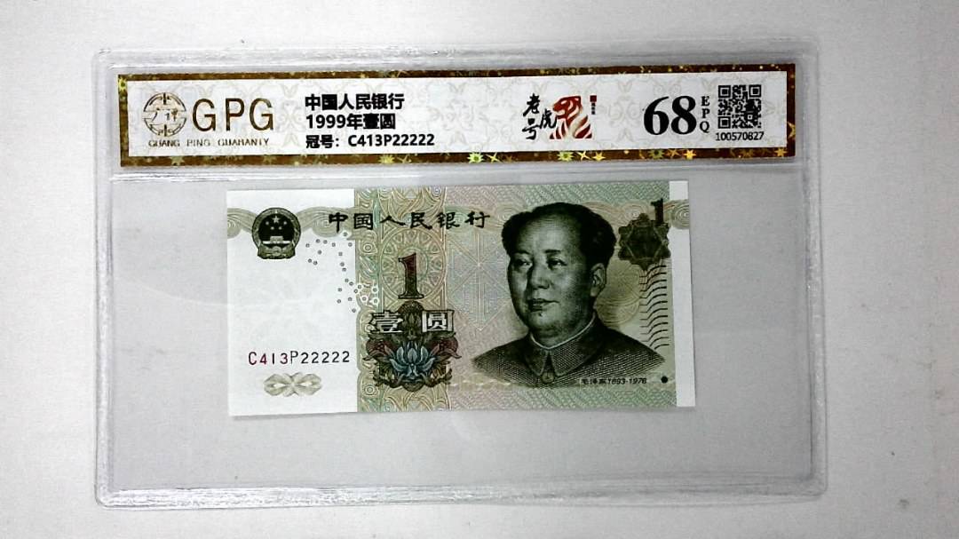 1999年壹圆