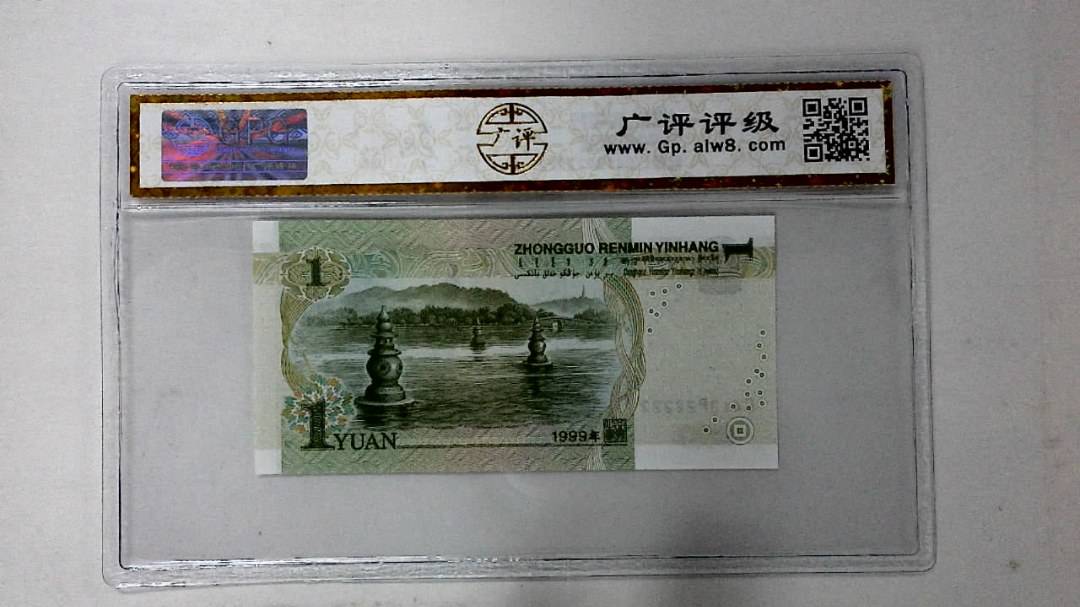 1999年壹圆