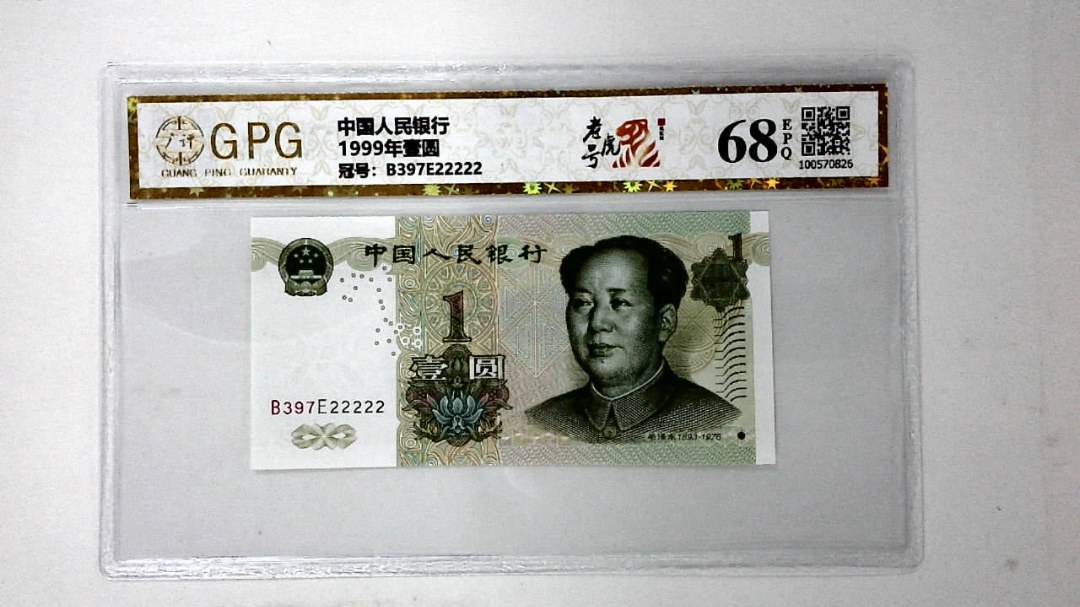 1999年壹圆