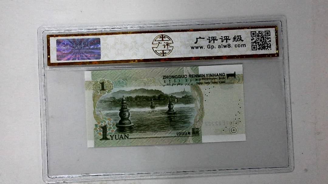 1999年壹圆