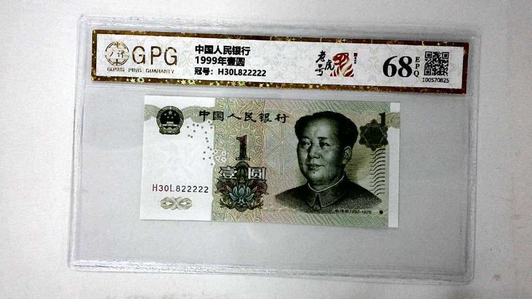 1999年壹圆