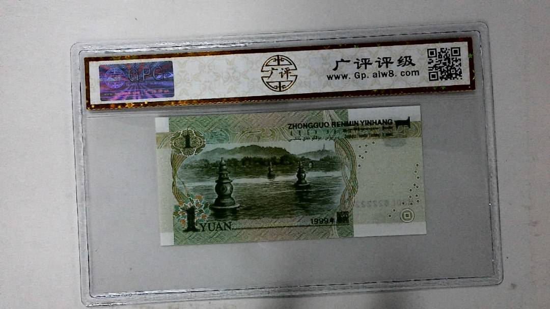 1999年壹圆