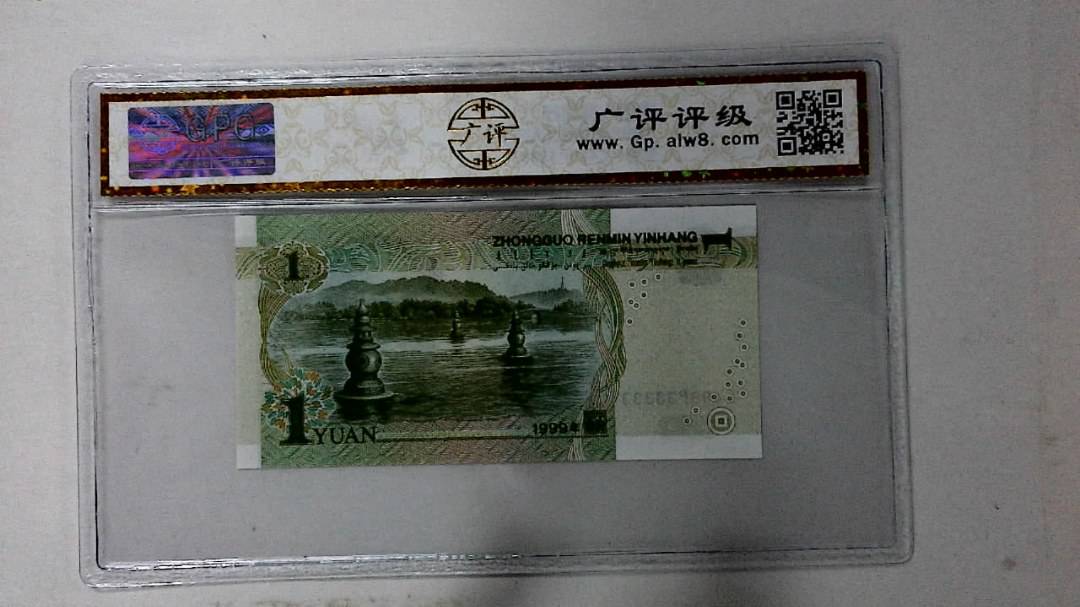 1999年壹圆(人三)