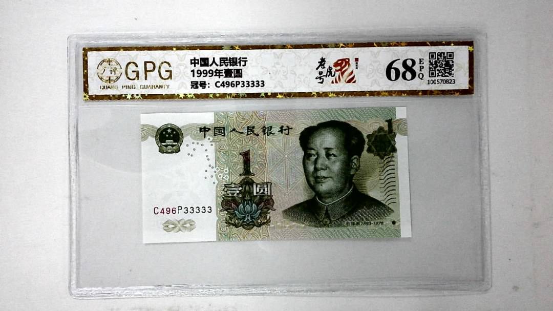 1999年壹圆