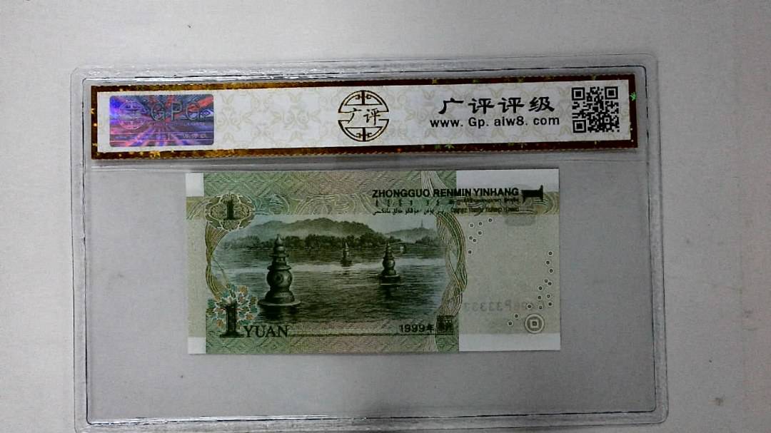 1999年壹圆