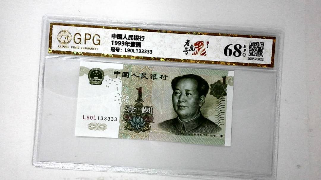 1999年壹圆