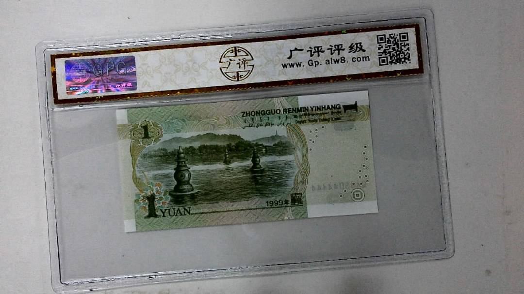 1999年壹圆(人三)