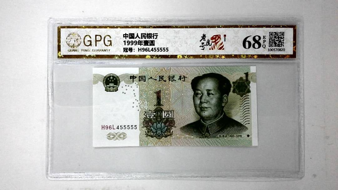 1999年壹圆