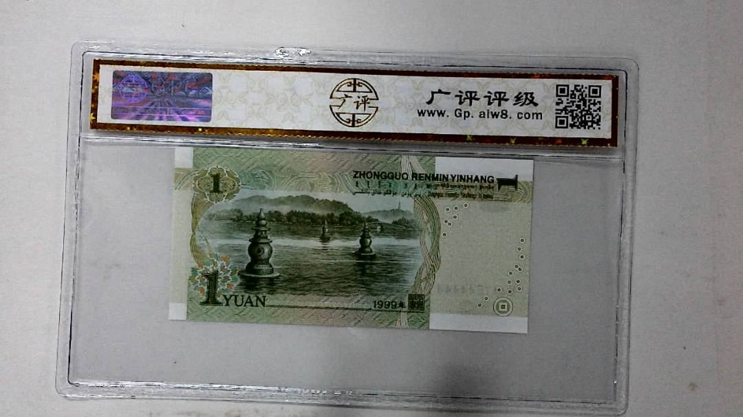 1999年壹圆(人二)