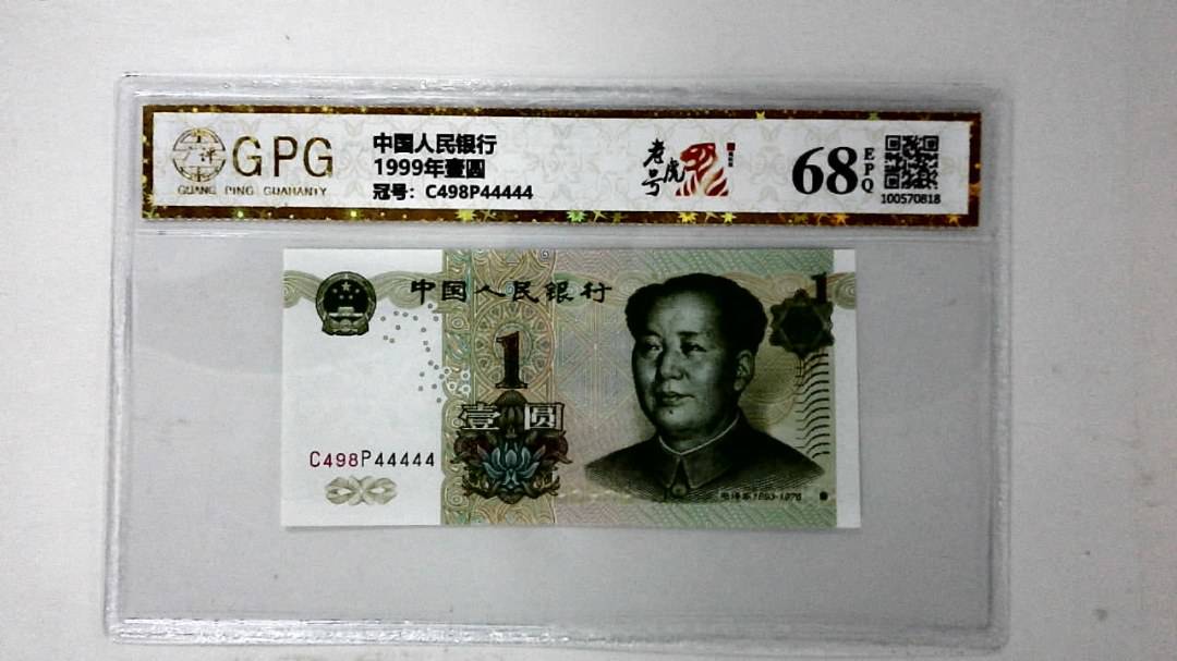 1999年壹圆