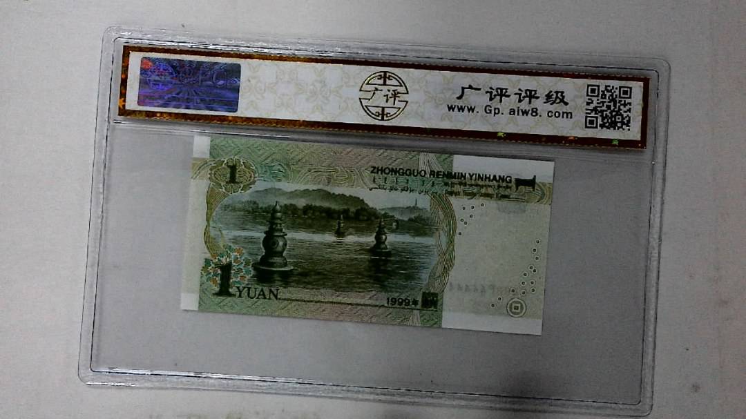 1999年壹圆