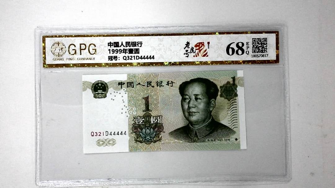1999年壹圆