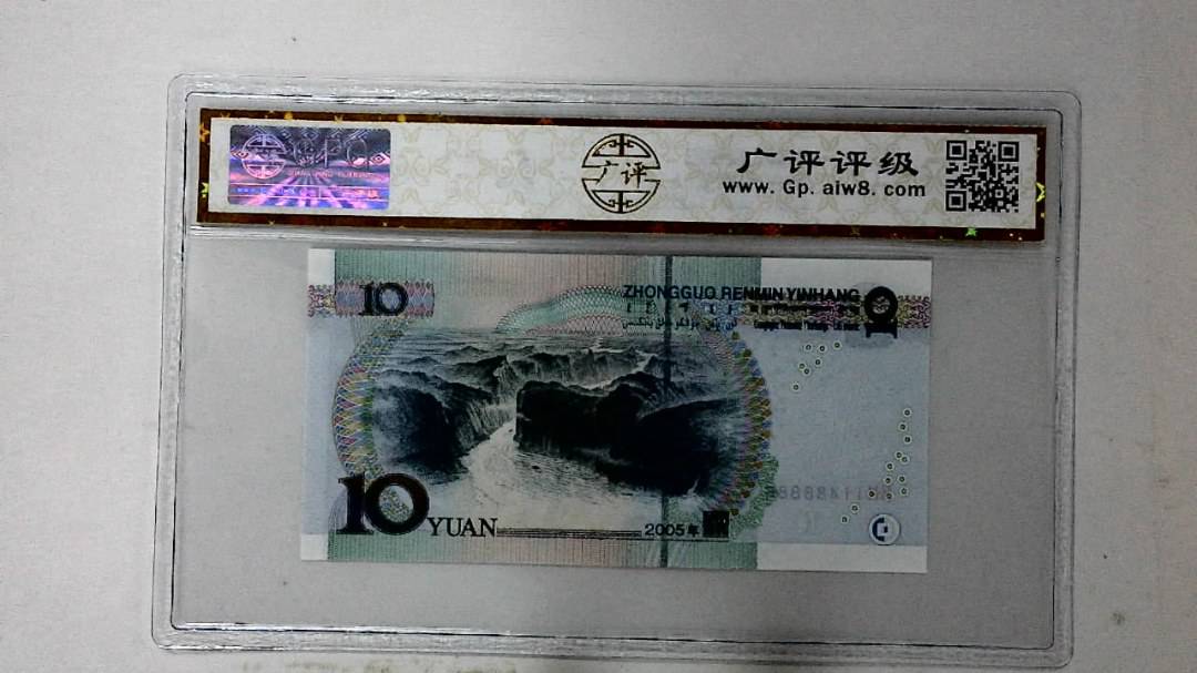 2005年拾圆(人三)