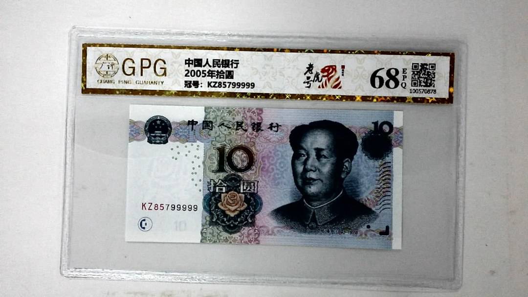 2005年拾圆