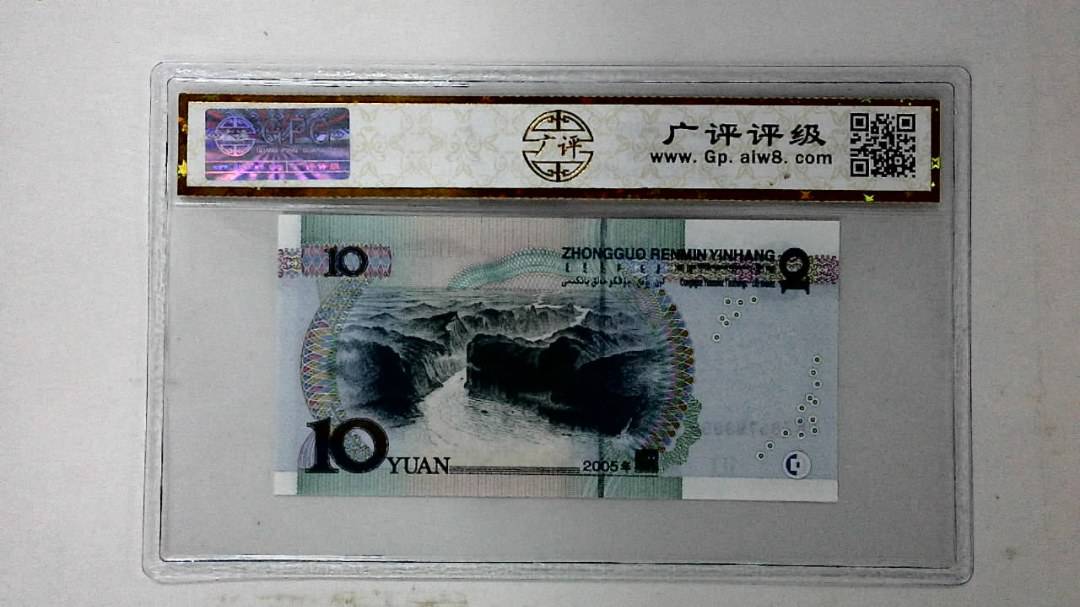 2005年拾圆