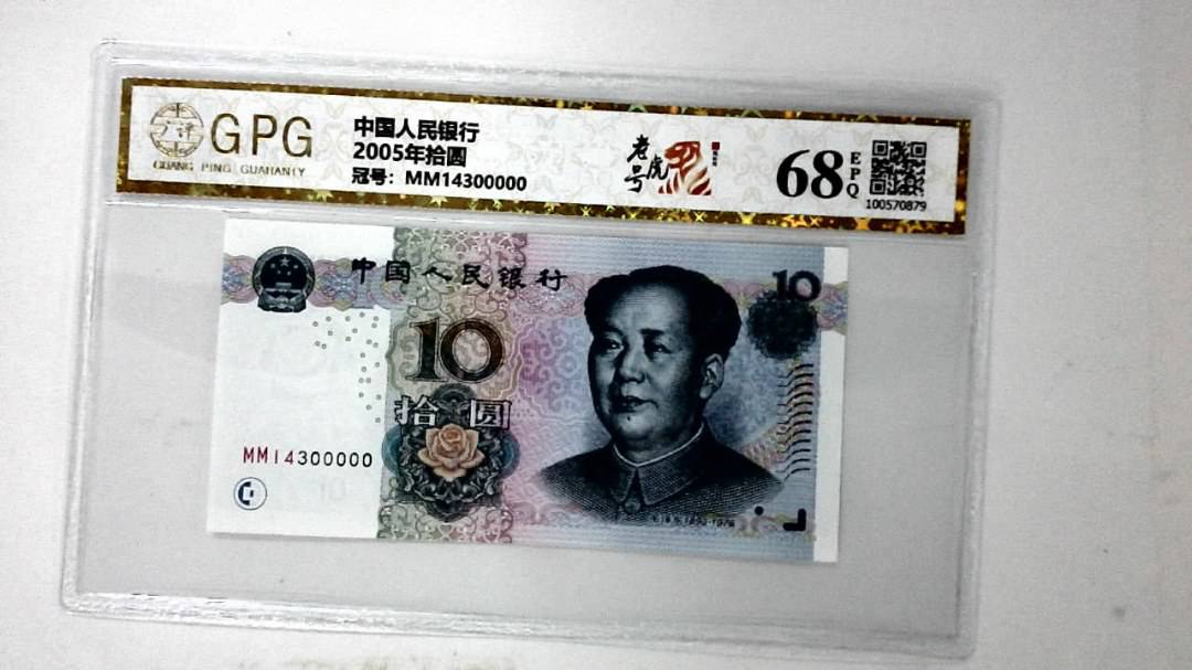 2005年拾圆