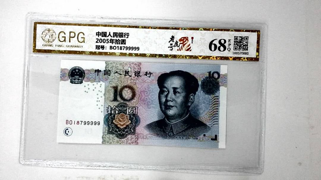 2005年拾圆