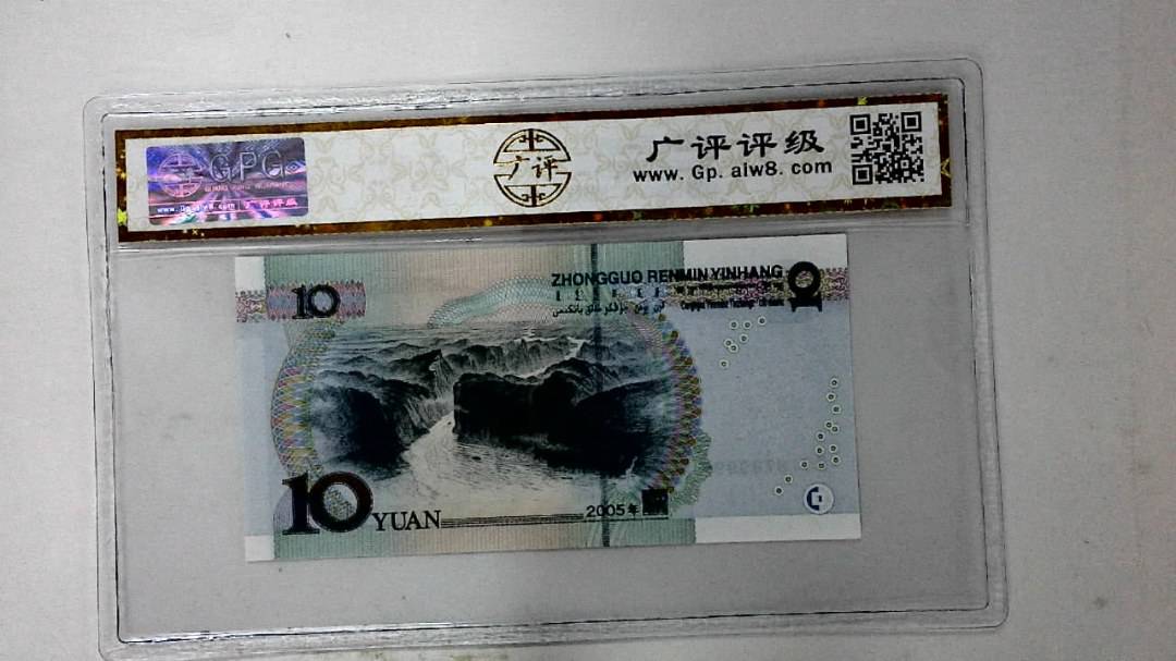 2005年拾圆