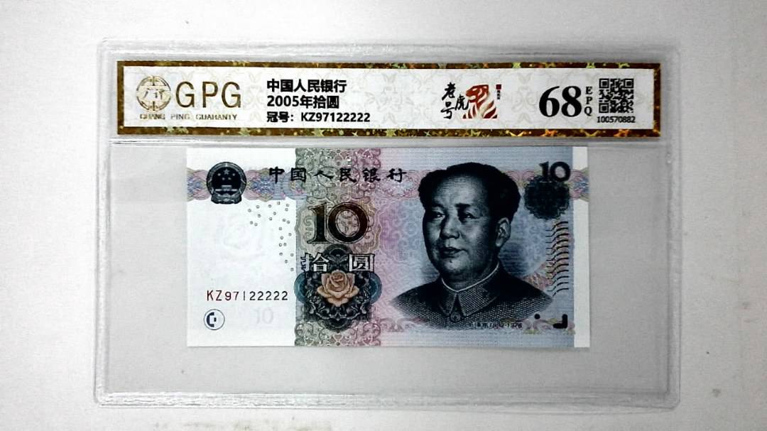 2005年拾圆