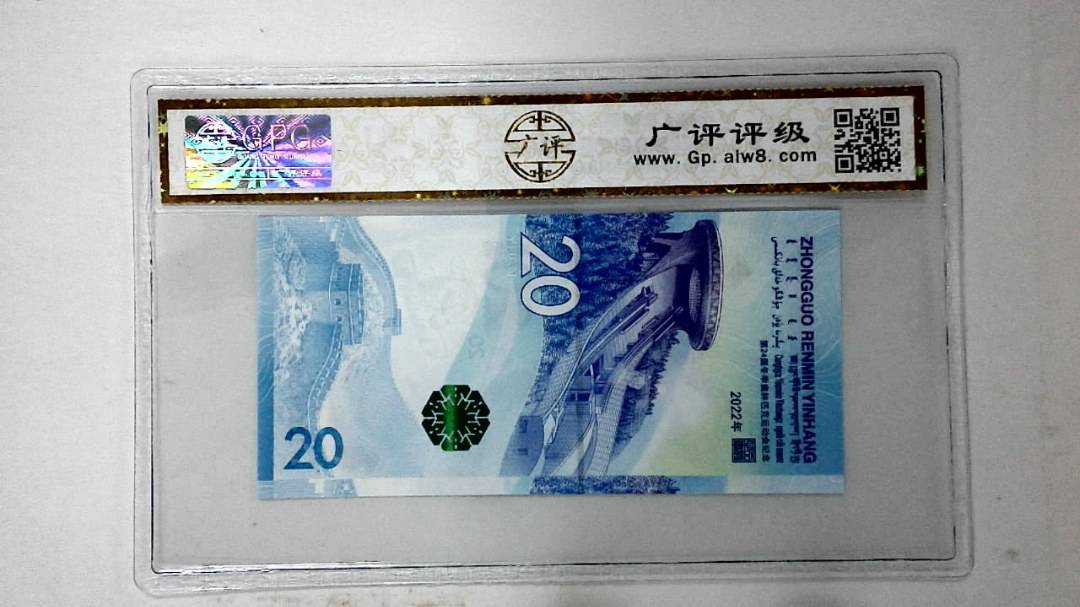 2022年冬奥纪念钞贰拾圆
