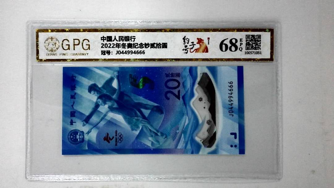 2022年冬奥纪念钞贰拾圆