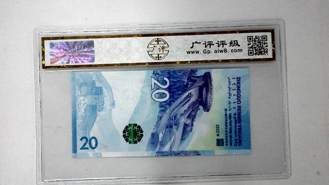 2022年冬奥纪念钞贰拾圆