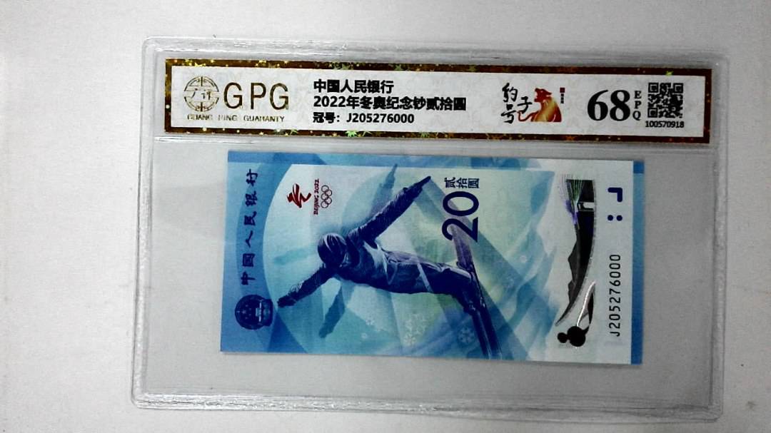 2022年冬奥纪念钞贰拾圆