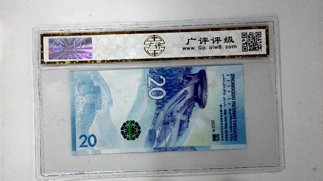 2022年冬奥纪念钞贰拾圆