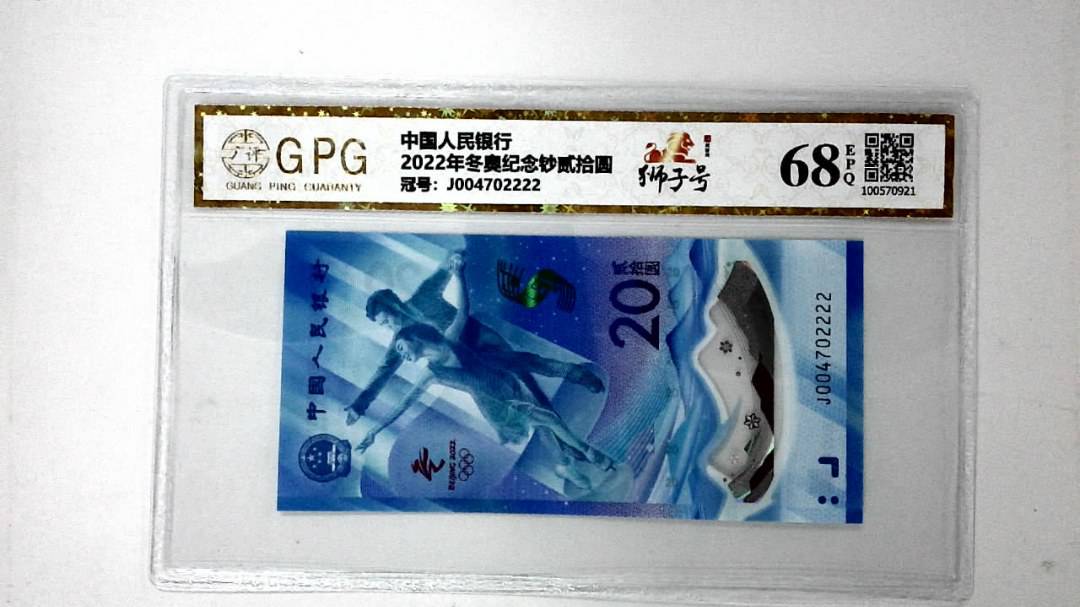 2022年冬奥纪念钞贰拾圆