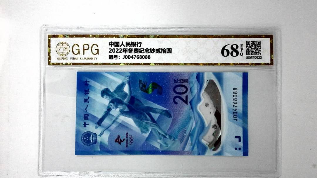2022年冬奥纪念钞贰拾圆
