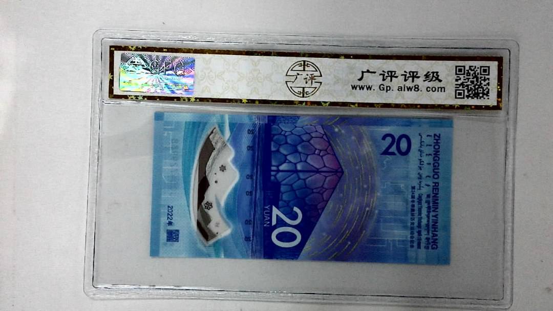 2022年冬奥纪念钞贰拾圆