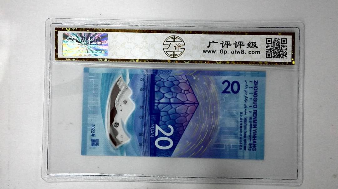 2022年冬奥纪念钞贰拾圆
