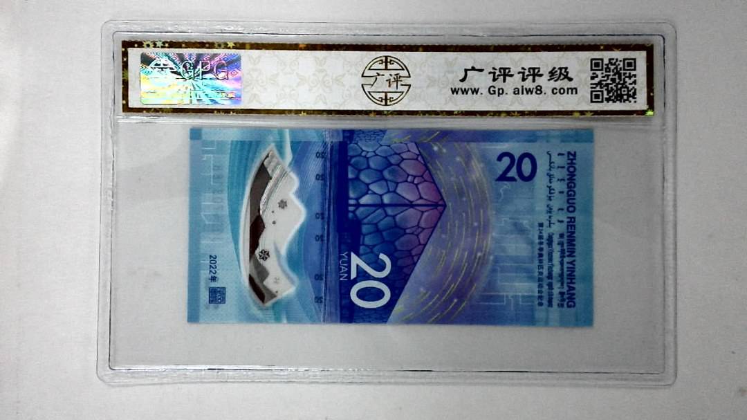 2022年冬奥纪念钞贰拾圆