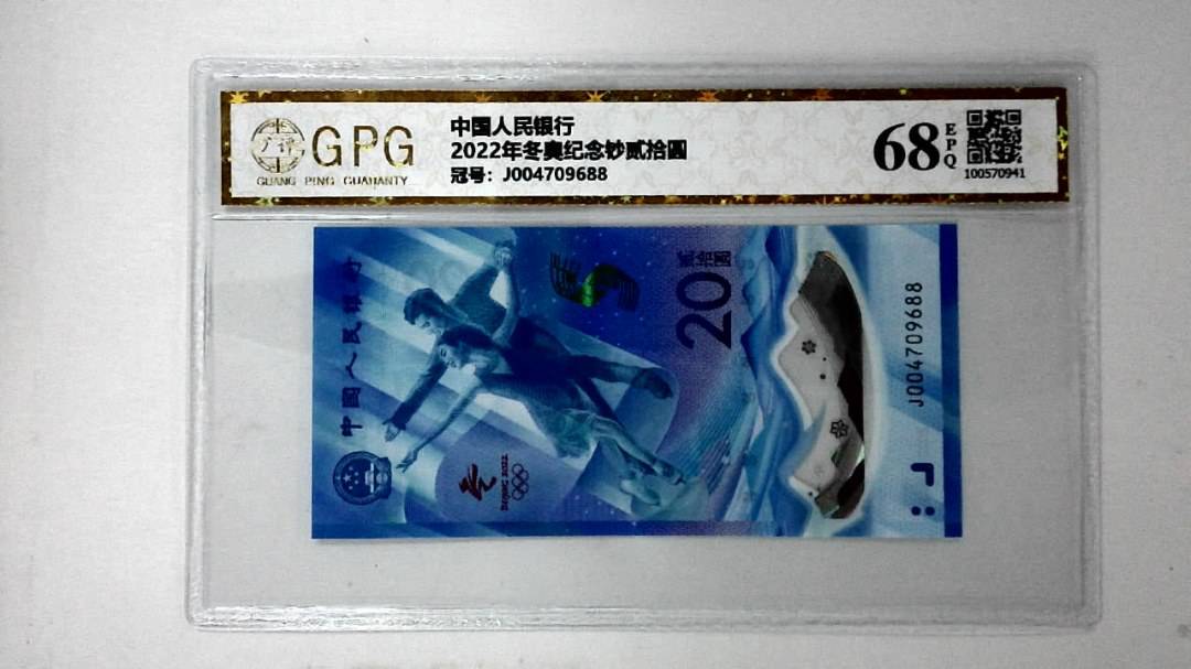 2022年冬奥纪念钞贰拾圆