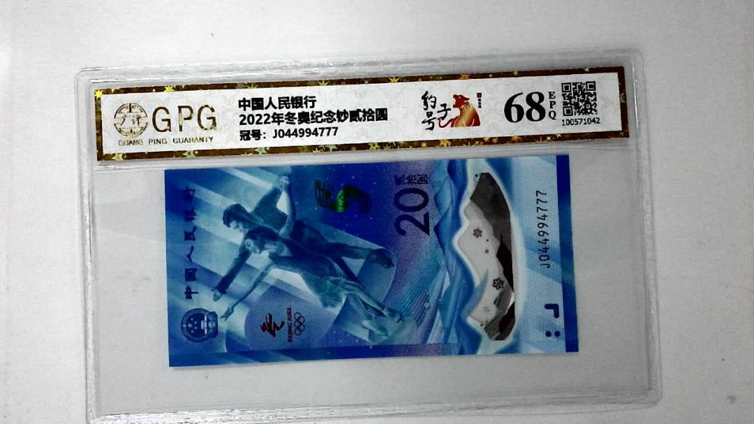 2022年冬奥纪念钞贰拾圆