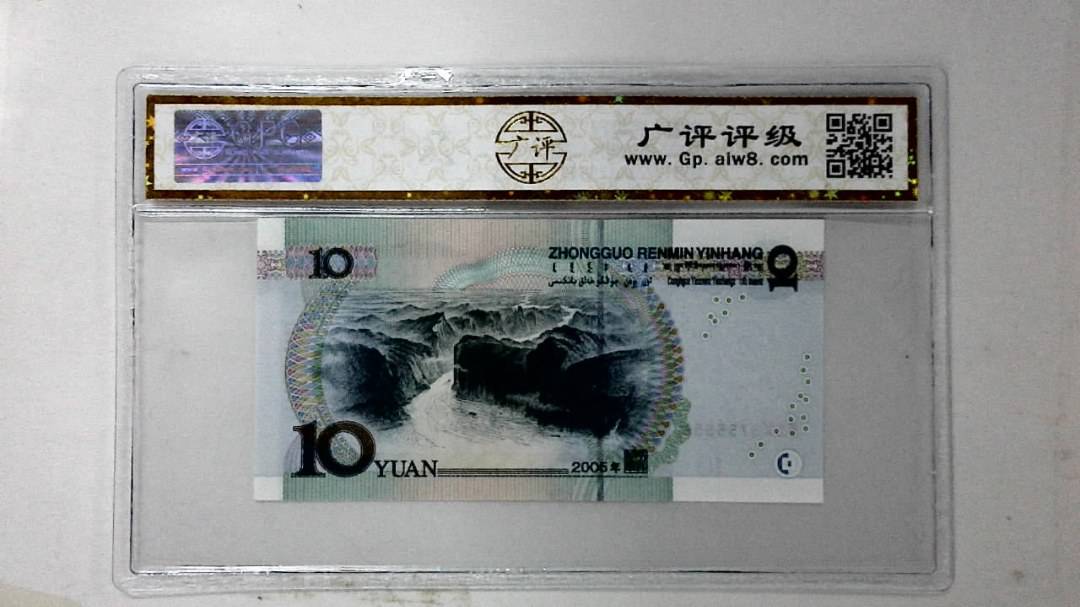 2005年拾圆(人三)