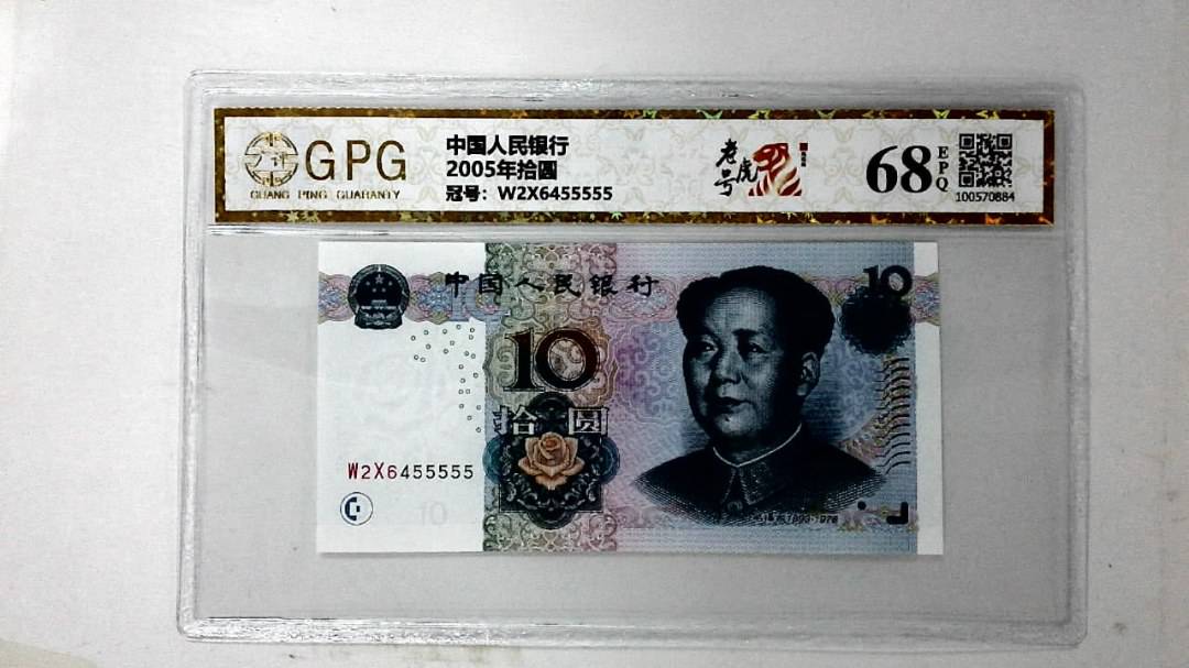 2005年拾圆