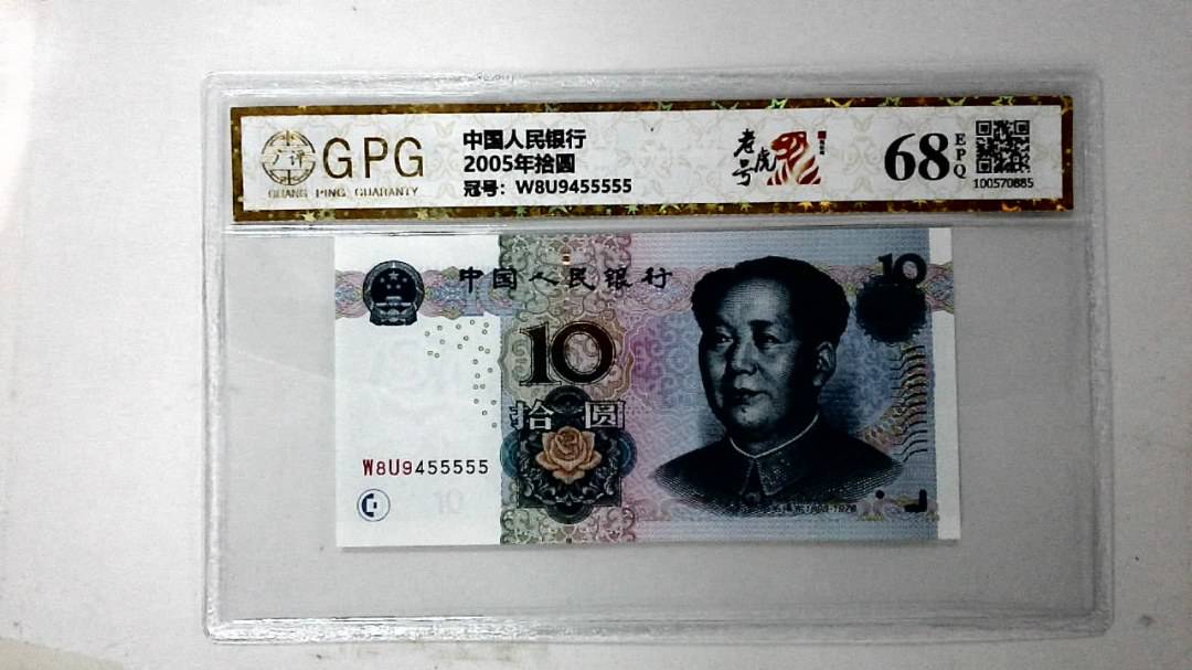 2005年拾圆
