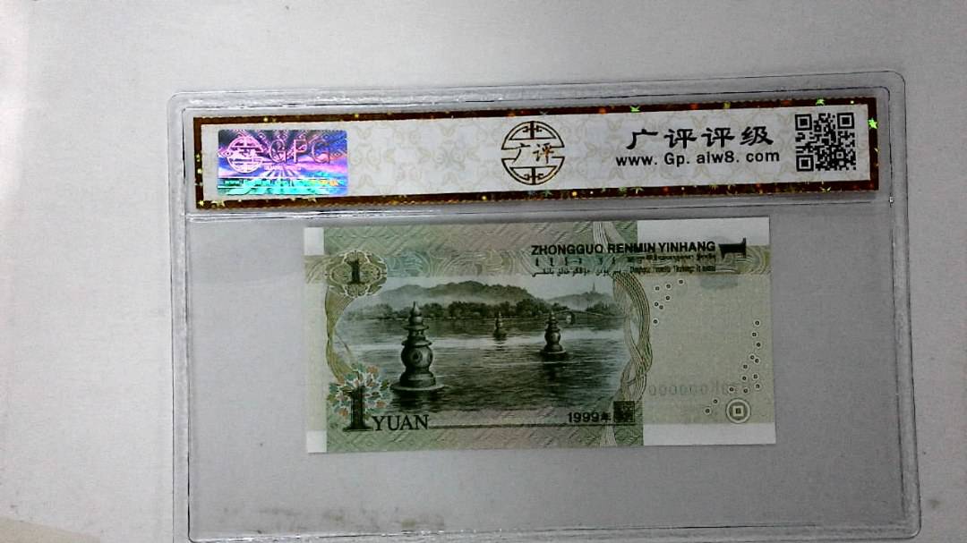 1999年壹圆(人三)