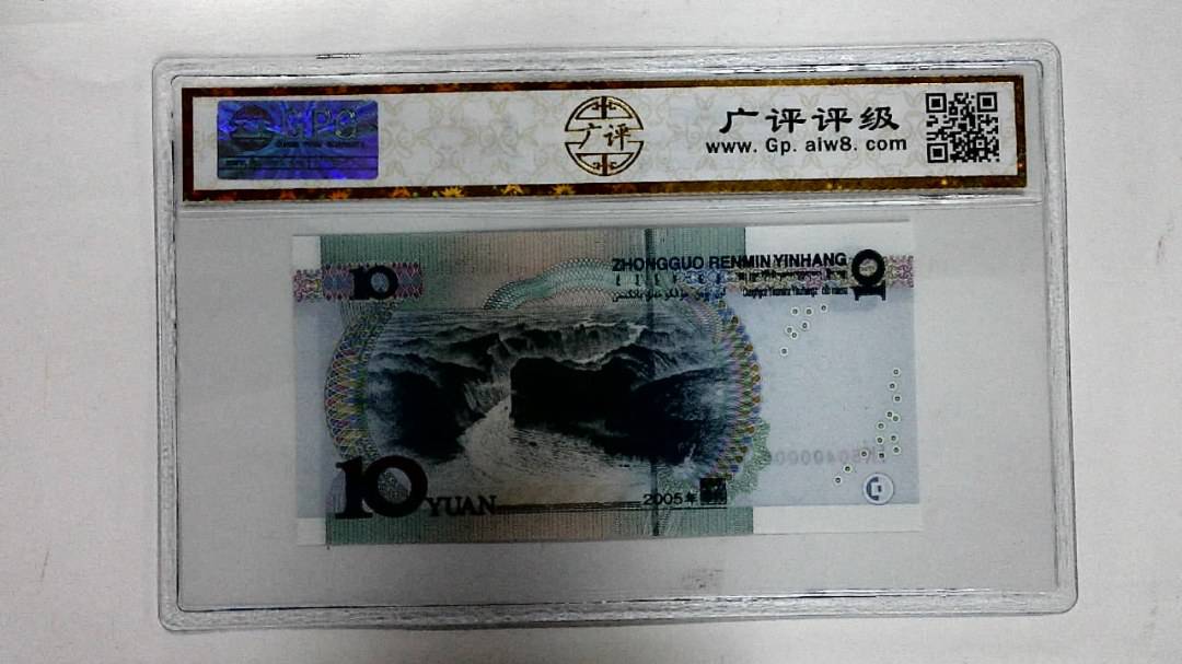 2005年拾圆(人三)