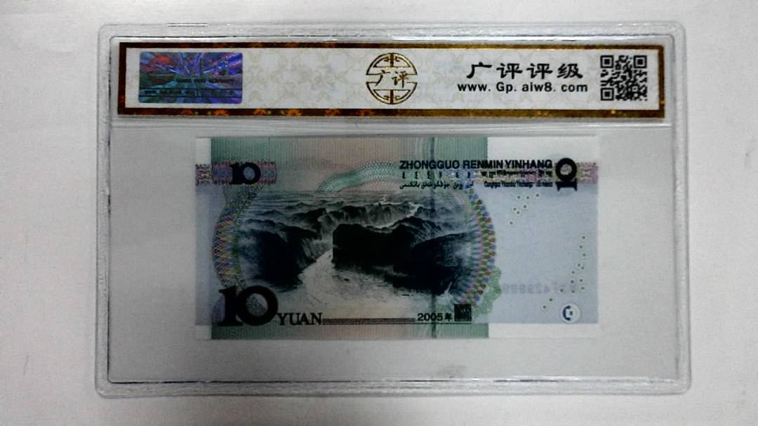2005年拾圆(人三)
