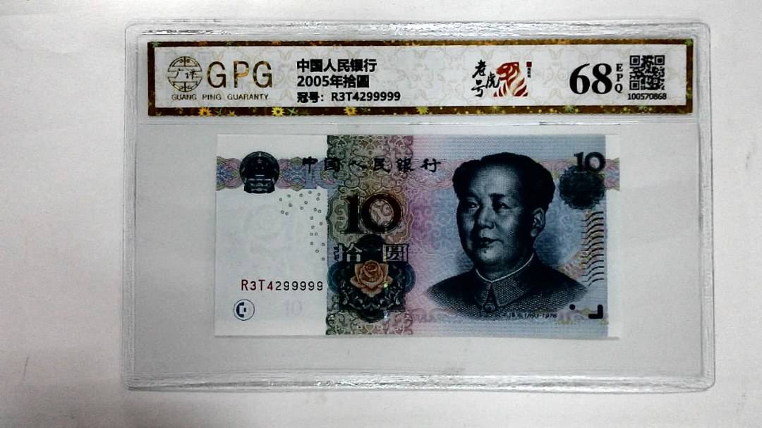 2005年拾圆