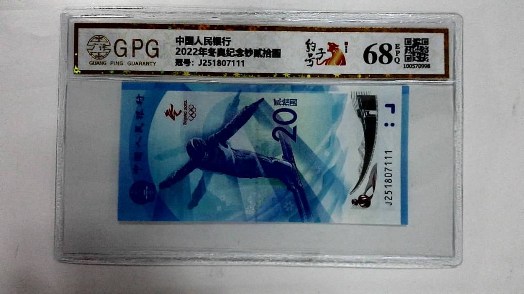 2022年冬奥纪念钞贰拾圆